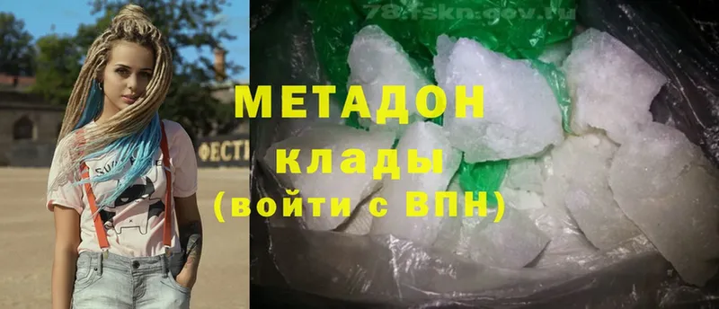 Метадон methadone  Никольское 